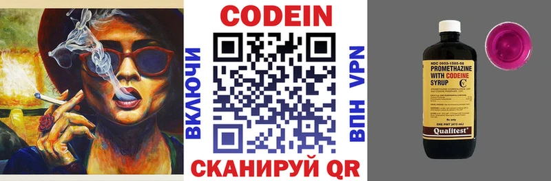 блэк спрут Кострома Codein напиток Lean (лин)